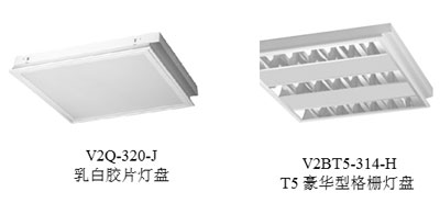 華輝推薦燈具選型